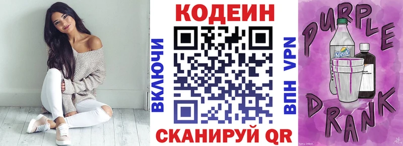 купить наркотики цена  Борисоглебск  Codein напиток Lean (лин) 