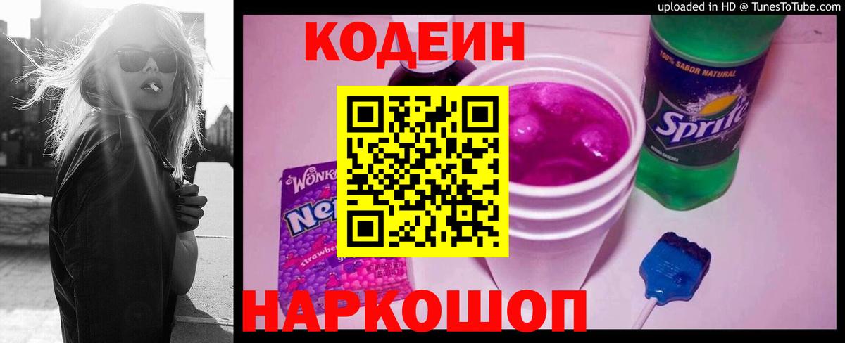 Кодеиновый сироп Lean напиток Lean (лин)  Вход с VPN  Codein напиток Lean (лин)  Борисоглебск 