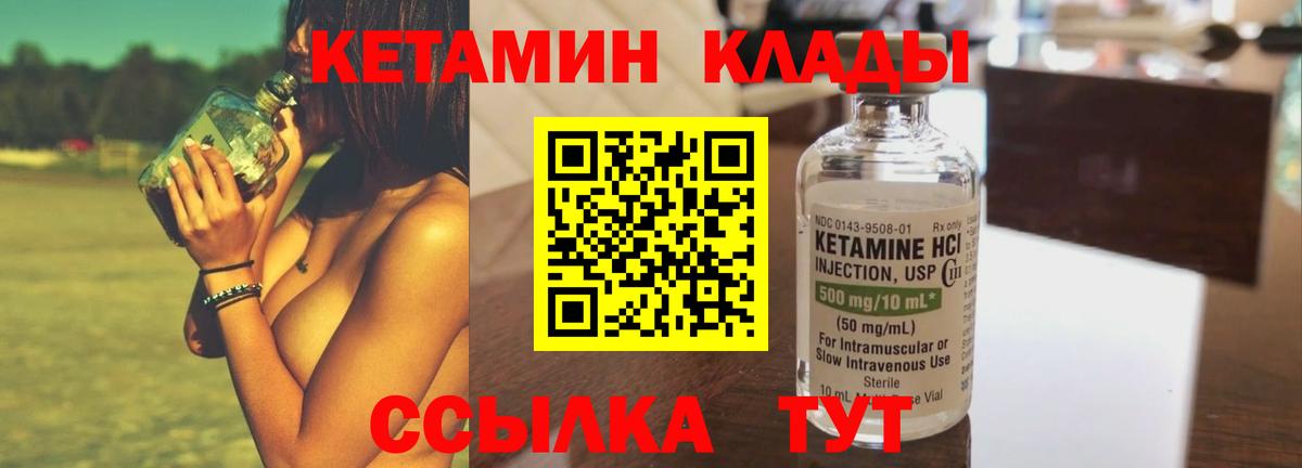 Кетамин VHQ  Вход с VPN  Борисоглебск 