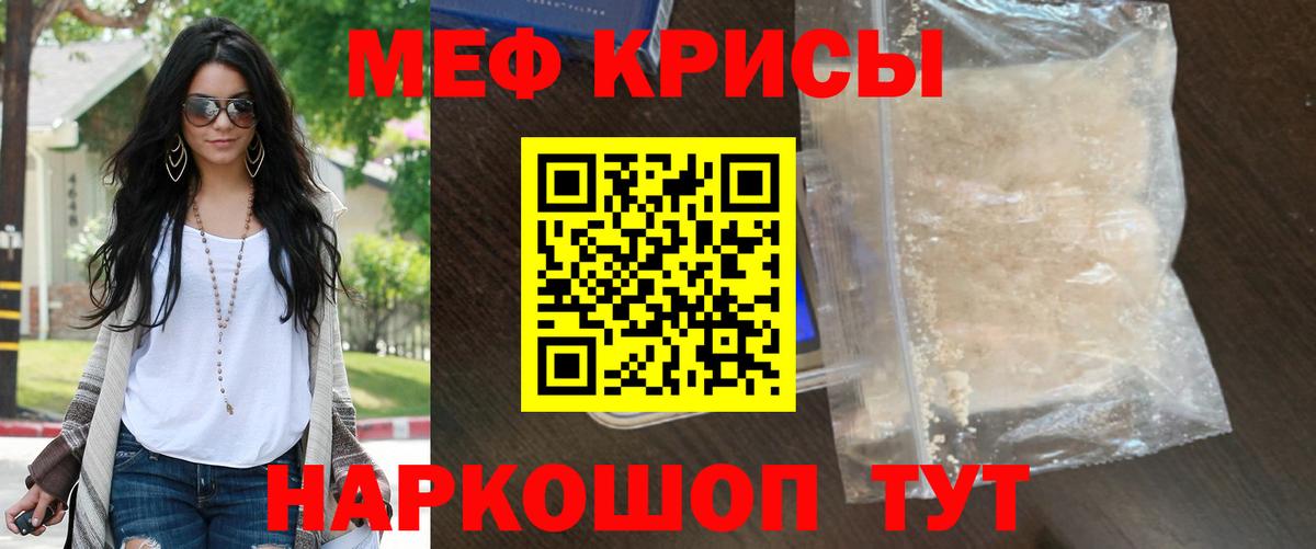 МЕФ кристаллы  Вход с VPN  МЕФ  Мефедрон  МЯУ-МЯУ мука  Борисоглебск 